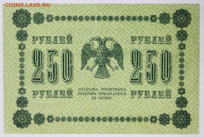 250 руб. 1818 год. *** отличная *** 30,05,17 в 22,00 - новое фото 028