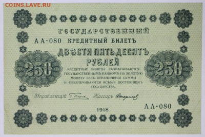 250 руб. 1818 год. *** отличная *** 30,05,17 в 22,00 - новое фото 027