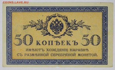 50 копеекЪ 1915 год. *** хорошая *** 30,05,17 в 22,00 - новое фото 039