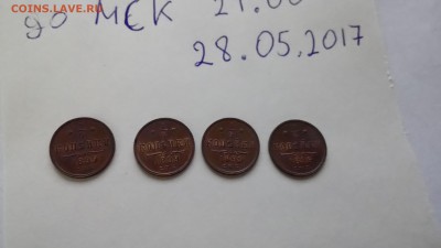 4 копейки 1899 года до 21:00 28.05.2017г. - IMG_20170524_193846