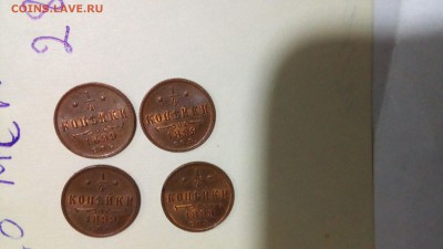 4 копейки 1899 года до 21:00 28.05.2017г. - IMG_20170524_194518