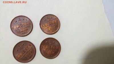 4 копейки 1899 года до 21:00 28.05.2017г. - IMG_20170524_194647