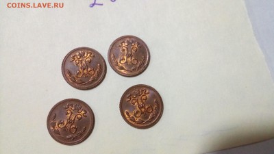 4 копейки 1899 года до 21:00 28.05.2017г. - IMG_20170524_194704