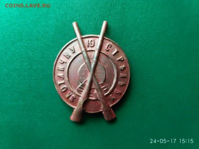 Знак за отличную стрельбу - OVm7Hhj5dXs