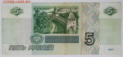 5 рублей 1997 год.***************** 30,05,17 в 22,00 - новое фото 068