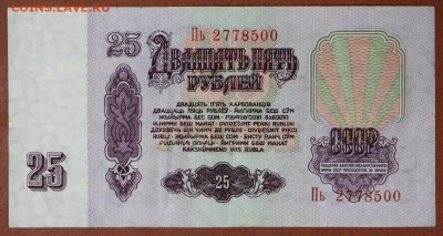 25 рублей 1961 год. **************  30,05,17 в 22,00 - новое фото 074