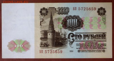 100 рублей 1961 год. *** хорошая ****30,05,17 в 22,00 - новое фото 078