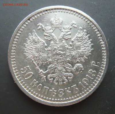 50 копеек 1913 года. До 28.05. в 19:00 мск - 1 (3).JPG