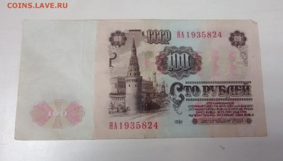 100 рублей 1961 много, есть замещёнка на оценку. - IMG_20170524_135050701