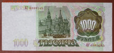 1000 рублей 1993 год. ***************30,05,17 в 22,00 - новое фото 086