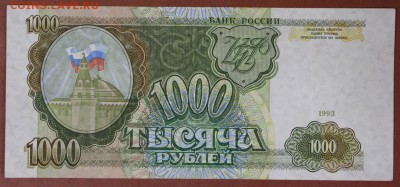 1000 рублей 1993 год. ***************30,05,17 в 22,00 - новое фото 085