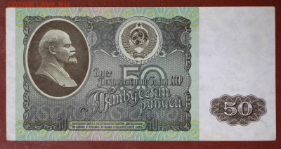 50 рублей 1992 год. *************** 30,05,17 в 22,00 - новое фото 095