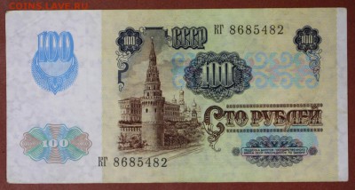 100 рублей 1991 год.  ***с бантиком *** 30,05,17 в 22,00 - новое фото 098