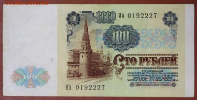 100 рублей 1991 год. ********************* 30,05,17 в 22,00 - новое фото 100