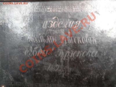 Царский сейф (сундук) - P2120394.JPG