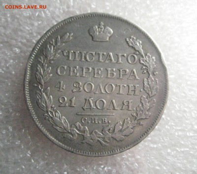 рубль 1824 - IMG_7362
