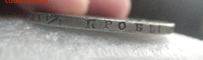 рубль 1824 - IMG_7366