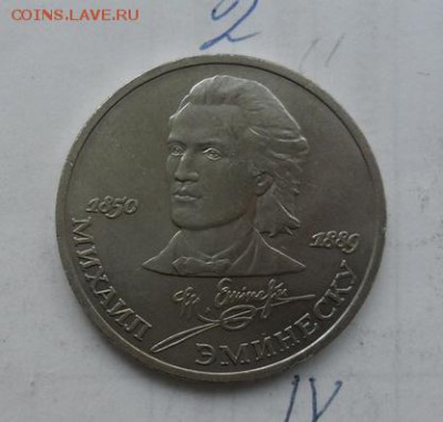 1руб. Эминеску. ( мешковой) - crop_169170904_PvgqNGc