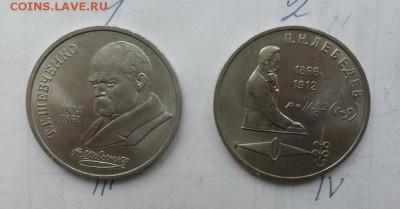 1руб. 2шт. Шевченко,Лебедев. ( мешковой) - crop_169170995_egFrITy