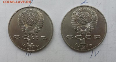 1руб. 2шт. Бородинское срожение. ( мешковой) - crop_169171082_MvvZZ9P