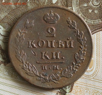 2 копейки 1813 ИМ ПС  Блеск??? - IMG_7856.JPG