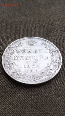 Полтина 1844 - IMG_2179.PNG