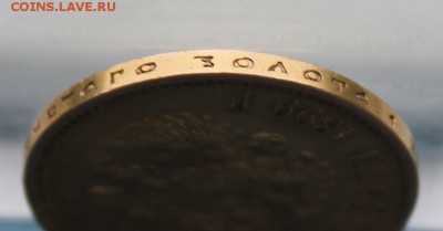 10 рублей 1899 год - IMG_3260.JPG