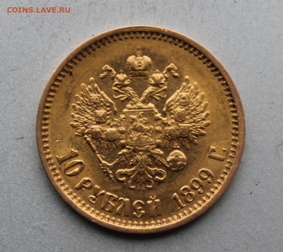 10 рублей 1899 год - IMG_3253.JPG
