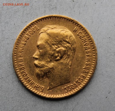 5 рублей 1900 год.На сутки. - IMG_3271.JPG