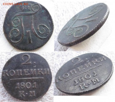 2 коп. 1801г К.М - 2 коп 1801 к.м