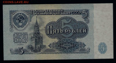 5 рублей 1961 года, серия БС, 1 тип шрифта, пресс - сканирование0001