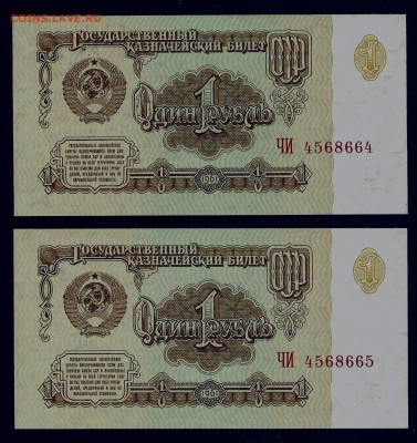 1 рубль 1961 года, серия ЧИ, клише А, номера по порядку - сканирование0008