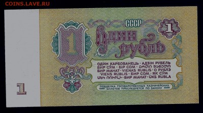 1 рубль 1961 года, серия оИ, 1 тип шрифта, клише А - сканирование0006