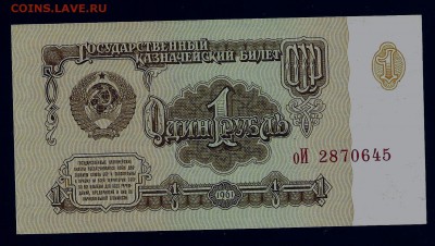 1 рубль 1961 года, серия оИ, 1 тип шрифта, клише А - сканирование0005