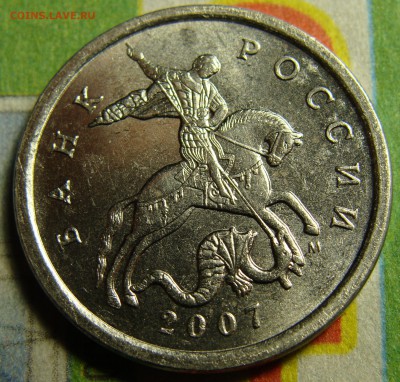 5 копеек 2007 ШТЕМПЕЛЬ 5.11 В? - аверс.JPG