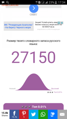 ТЕСТ-Размер твоего словарного запаса русского языка - Screenshot_2017-05-24-17-35-00