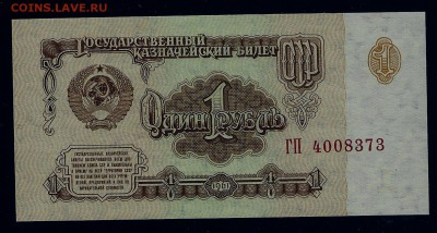 1 рубль 1961 года, серия ГП, 1 тип шрифта, клише А, пресс - сканирование0003