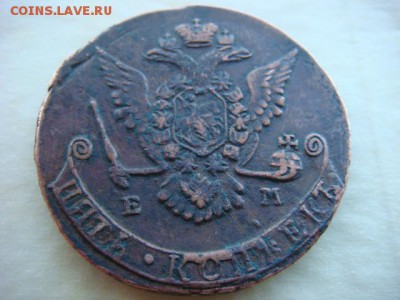5 копеек 1774 г ЕМ  до 30.05.17  22.00 Мск - DSC01467.JPG
