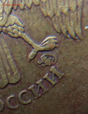 10 руб. 2010 шт А расплющенный? - IMG_20170524_180816_297.JPG