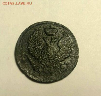 Деньга 1810-1828год до 26.05.2017 года в 22мск - rps20170524_191840