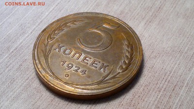 5 копеек 1924 г. состояние - 2017-05-24-2395