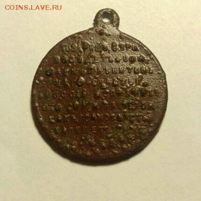 Медаль с керенским 1917 год - rps20170524_191516