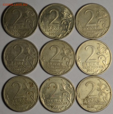 2 рубля 2001 Гагарин СП 9шт с 1 рубля до 28.05 в 22:00мск - DSC_0023.JPG