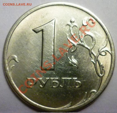 1 рубль 2005 СПМД шт А? - P1050494.JPG