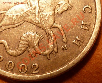 10 коп 2002г.ШТ? - P1020170.JPG