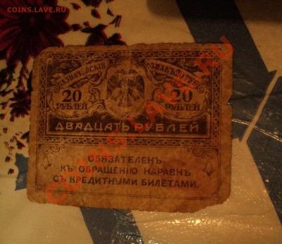 20 рублей ???? год - DSC00829.JPG