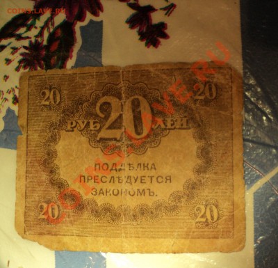 20 рублей ???? год - DSC00831.JPG