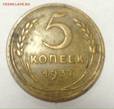 5 копеек 1937 до 26.05 - QUXsZBd3yaA