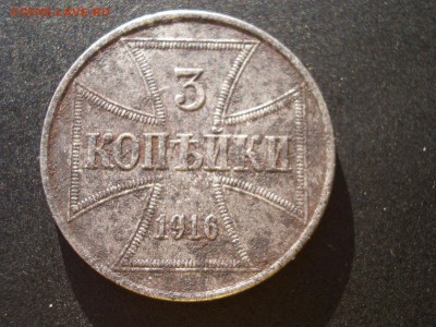 Железные копейки 1916 г. OST-оккупация 29.05.2017-22.00 Мск. - OST-2 (14).JPG