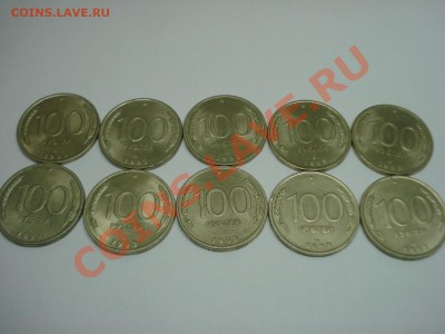 100р, ЛМД, 1993г, немагн. 10 монет, до 18.02.2011 22-00 - DSC05253.JPG